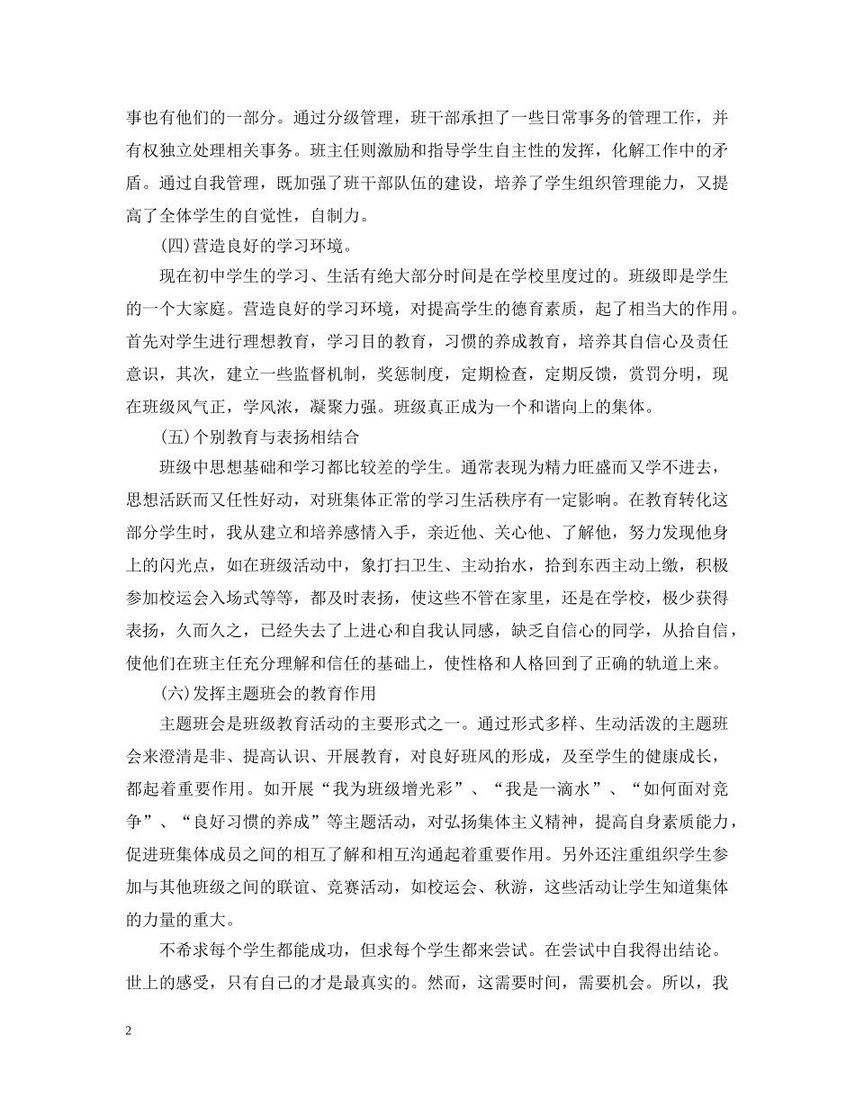 初一班主任一学期工作总结范文 _第2页