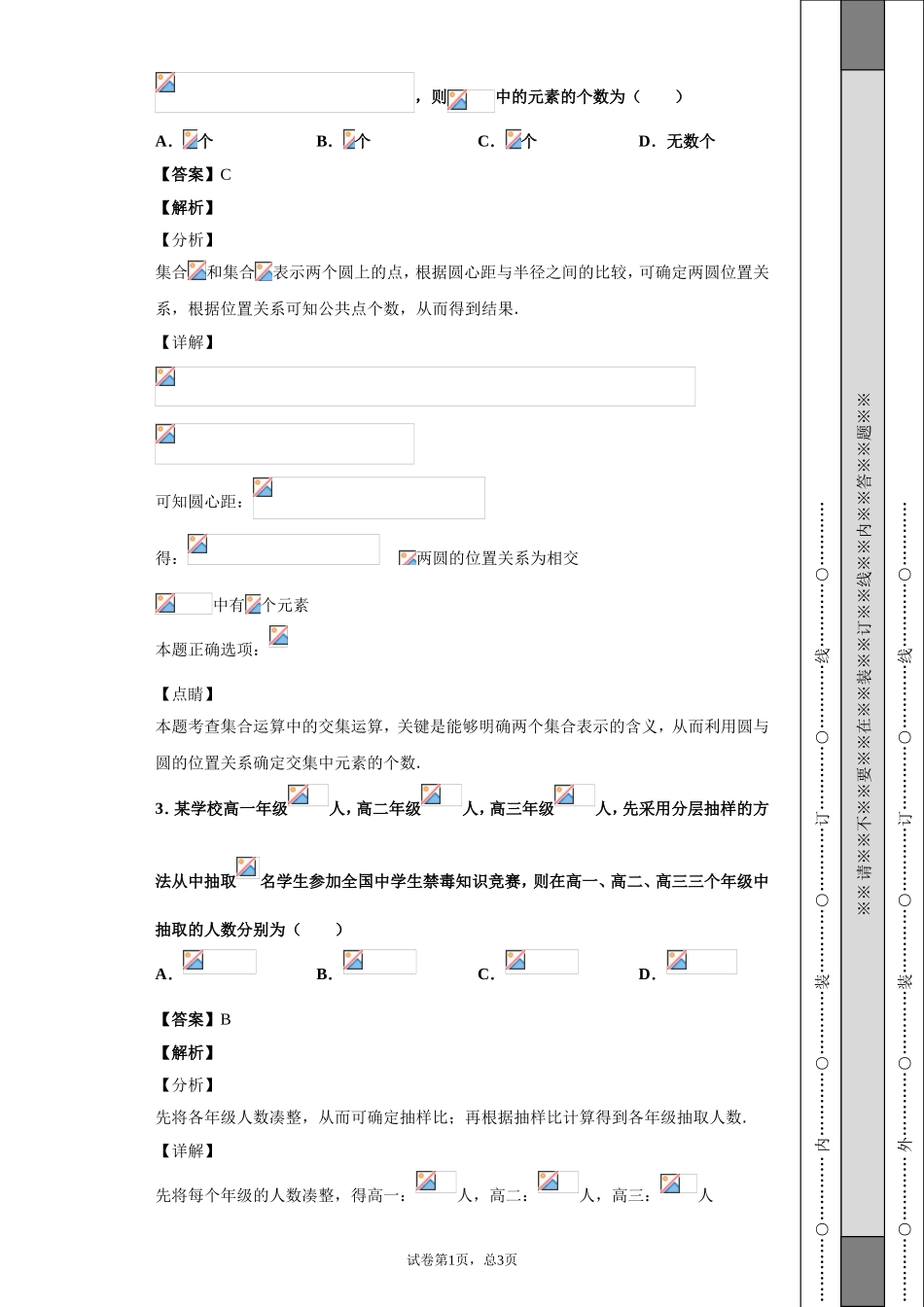 江西省新八校2019届高三第二次联考理科数学试题-6175bc8668984826ab50586bd3cfcf97_第2页