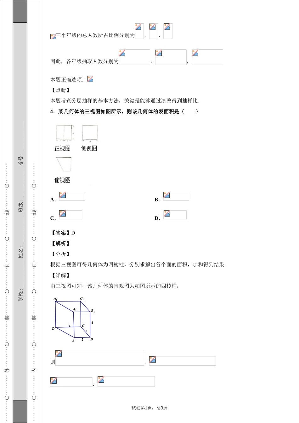 江西省新八校2019届高三第二次联考理科数学试题-6175bc8668984826ab50586bd3cfcf97_第3页