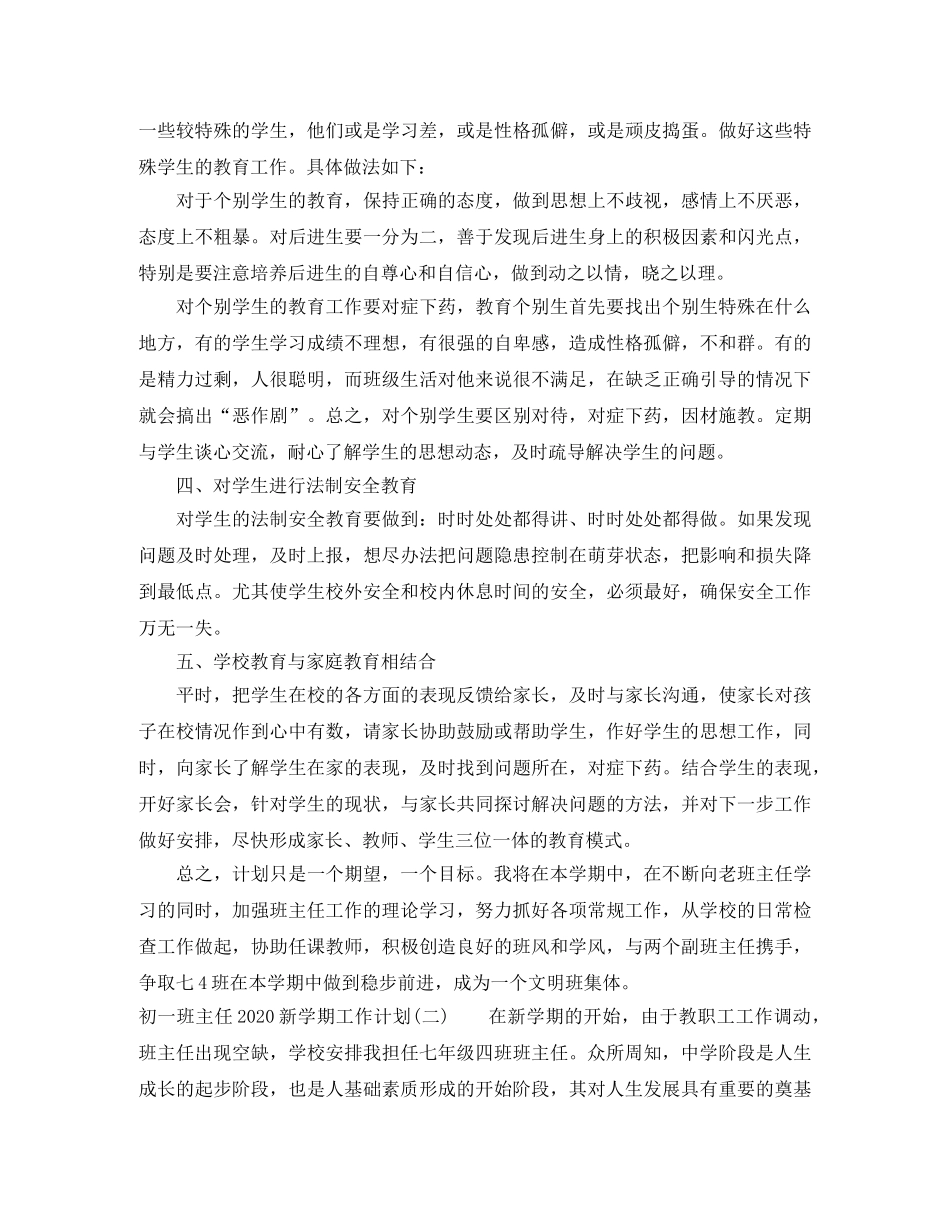 初一班主任2020新学期工作计划 _第2页
