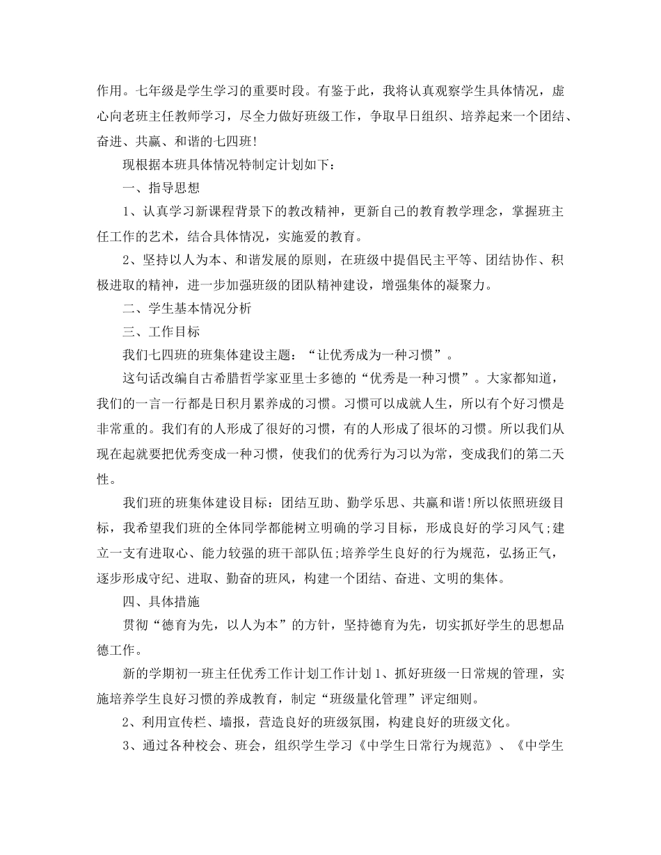 初一班主任2020新学期工作计划 _第3页