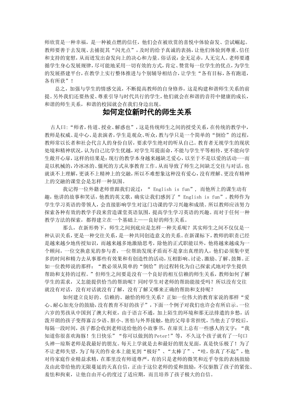 浅谈新时代下如何构建和谐的师生关系_第2页