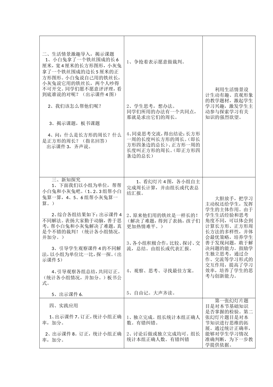 《长方形与正方形的周长》教学设计及课后反思_第2页