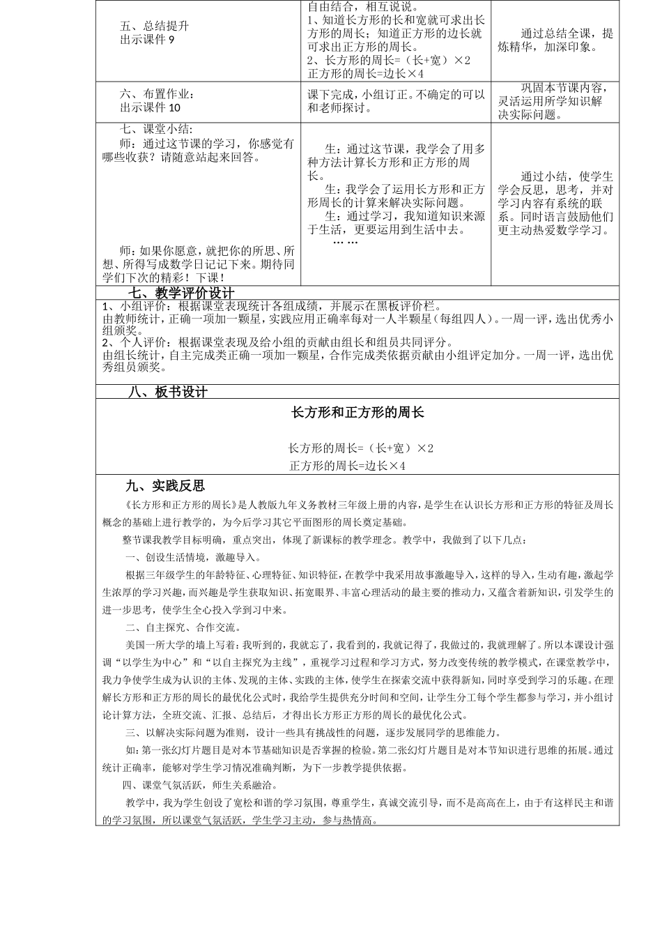 《长方形与正方形的周长》教学设计及课后反思_第3页