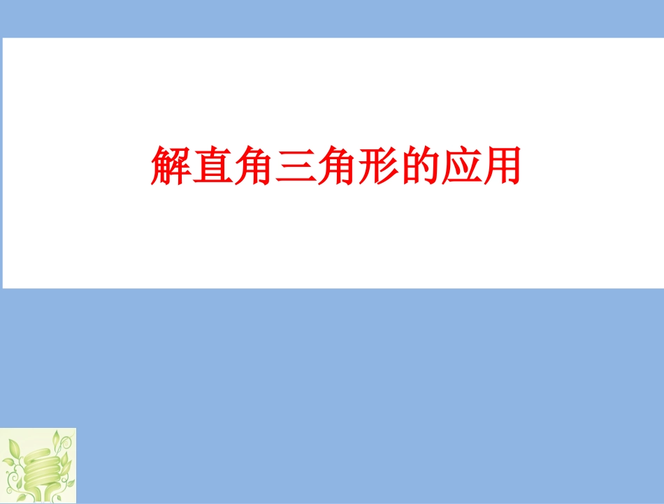 船有触礁的危险吗_第1页