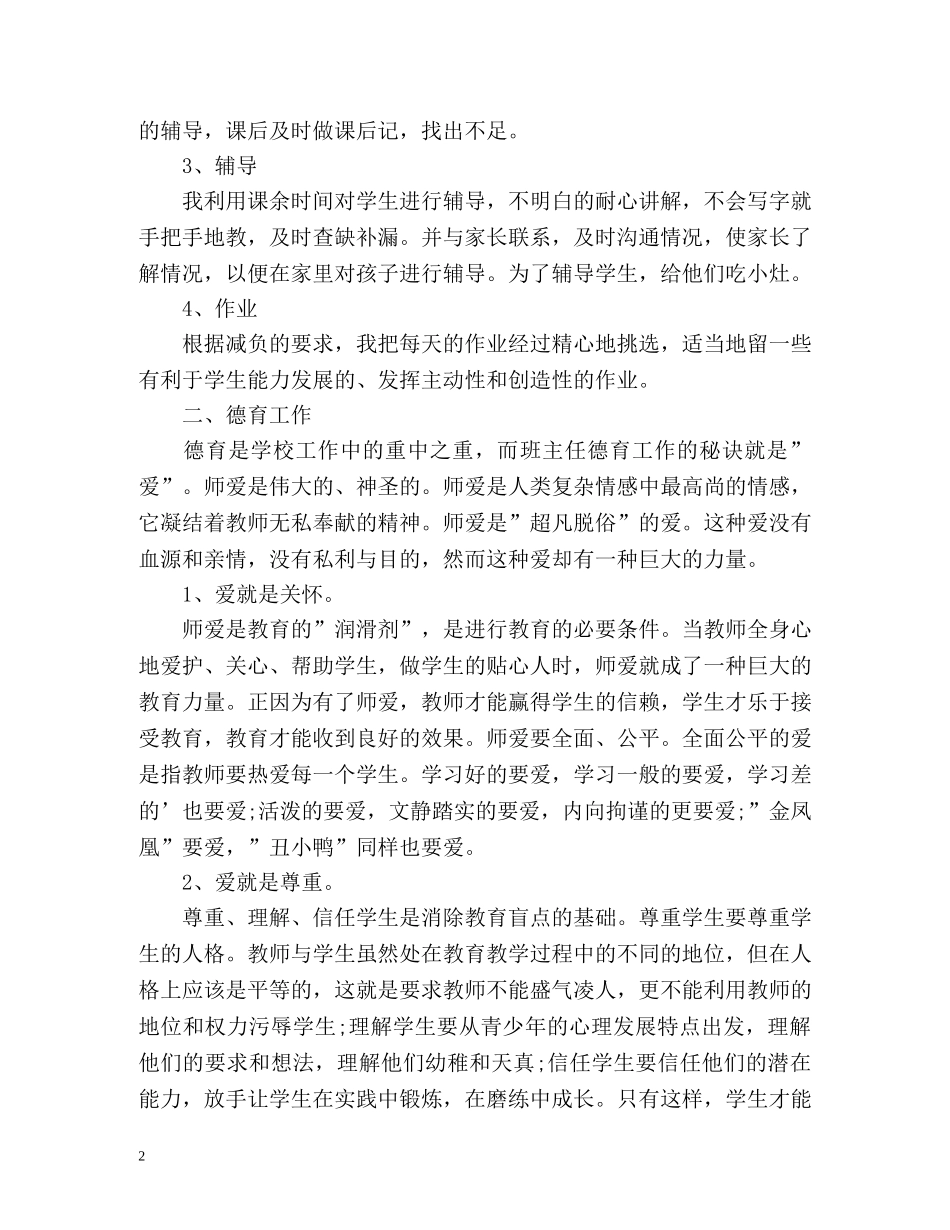 初一次下学期自我总结 _第2页