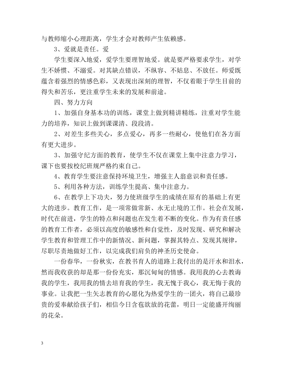 初一次下学期自我总结 _第3页