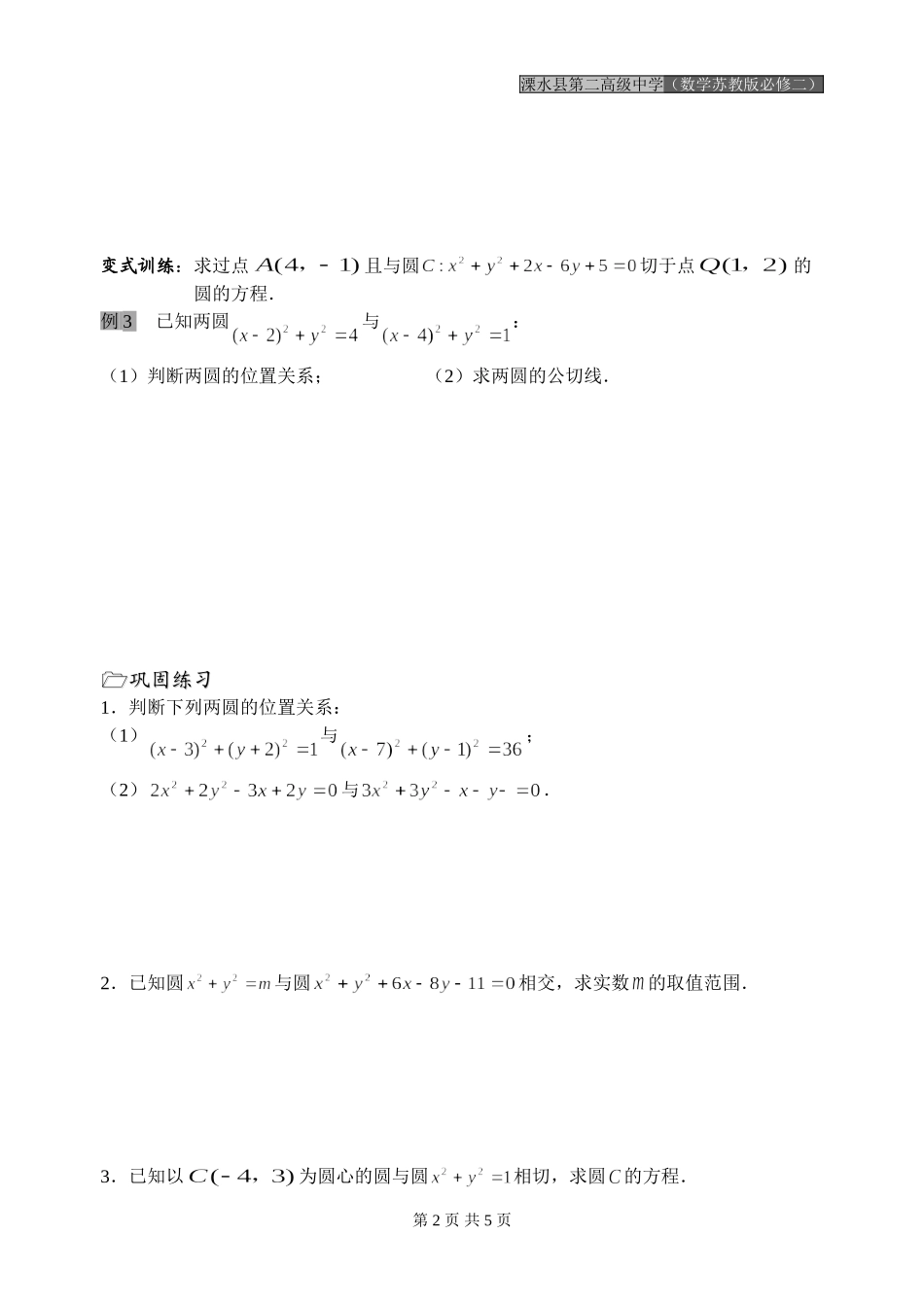 第36课时（圆与圆的位置关系）_第2页