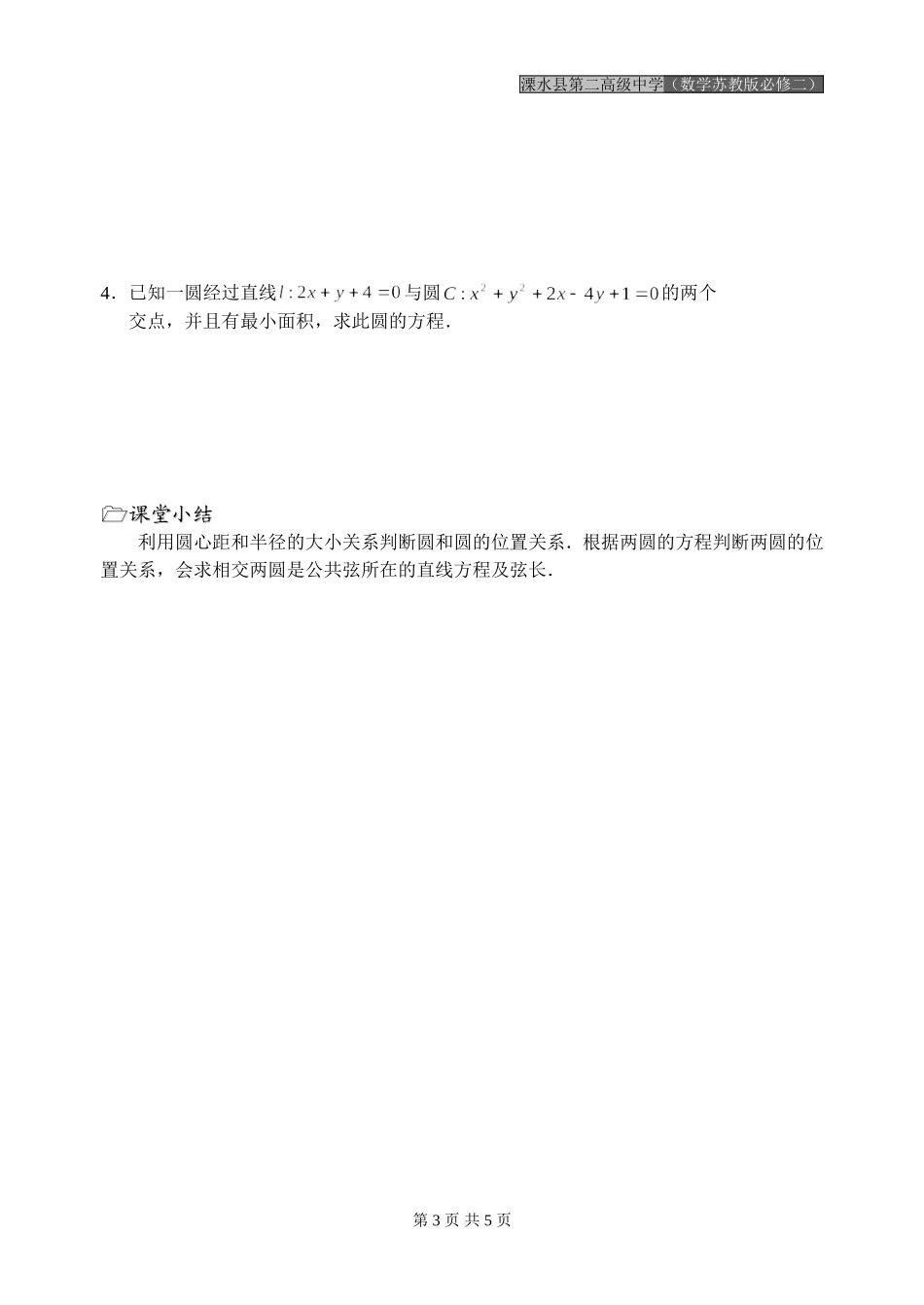 第36课时（圆与圆的位置关系）_第3页