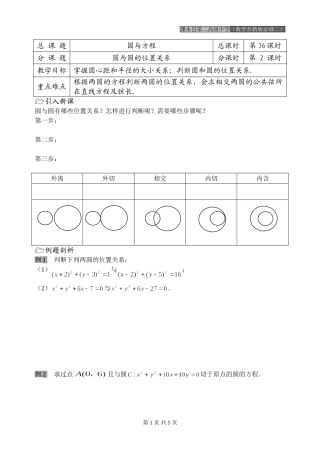 第36课时（圆与圆的位置关系）