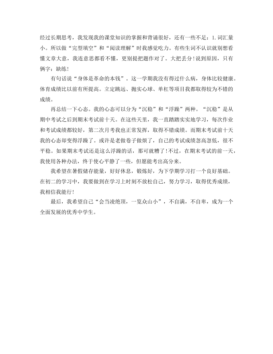 初一期末考试总结1000字 _第2页