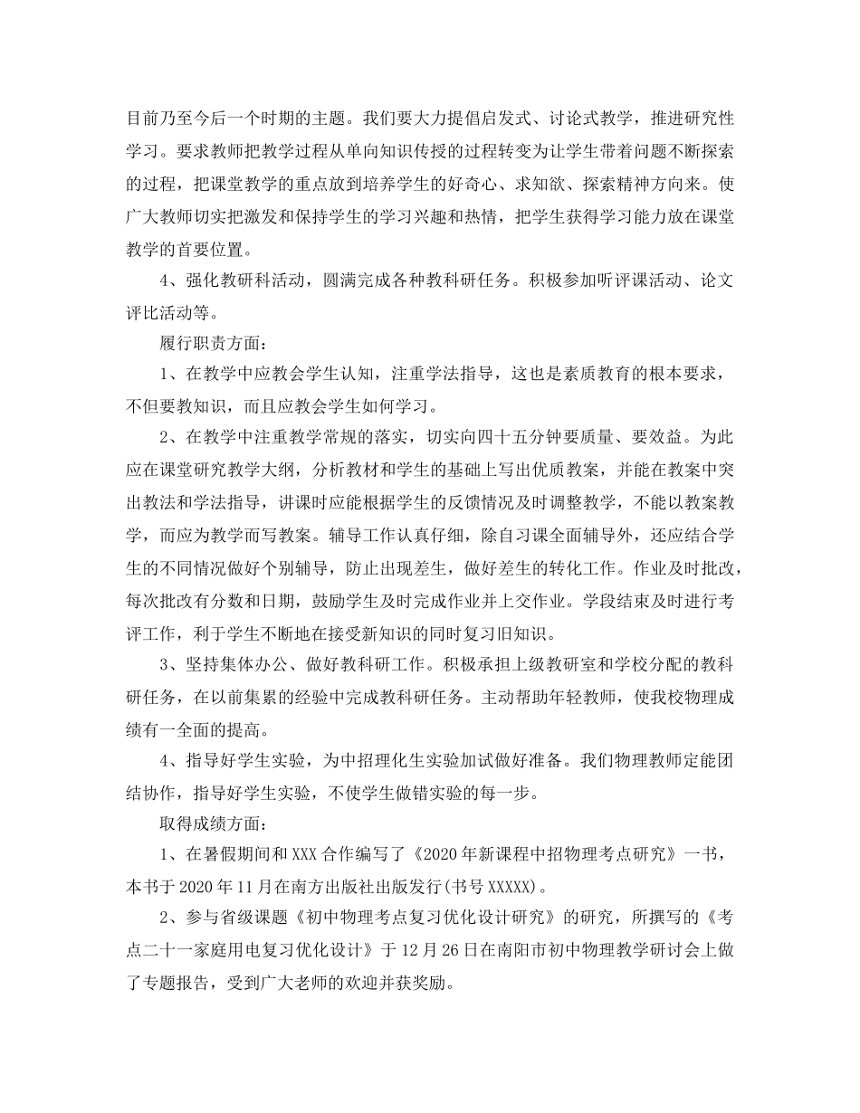 初一物理教学工作总结与目标 _第2页