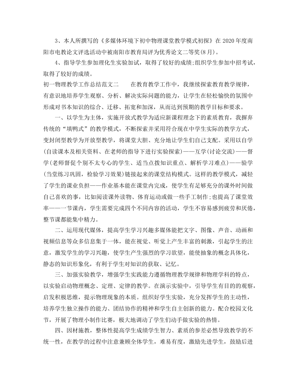 初一物理教学工作总结与目标 _第3页