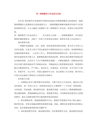 初一物理教学工作总结与目标 