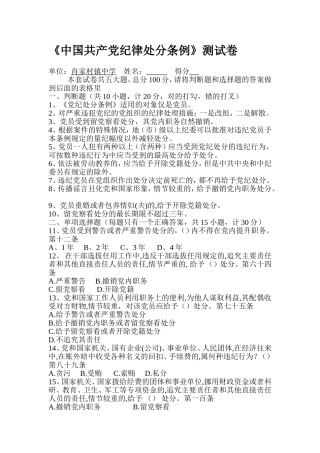 《中国共产党纪律处分条例》测试卷MicrosoftWord