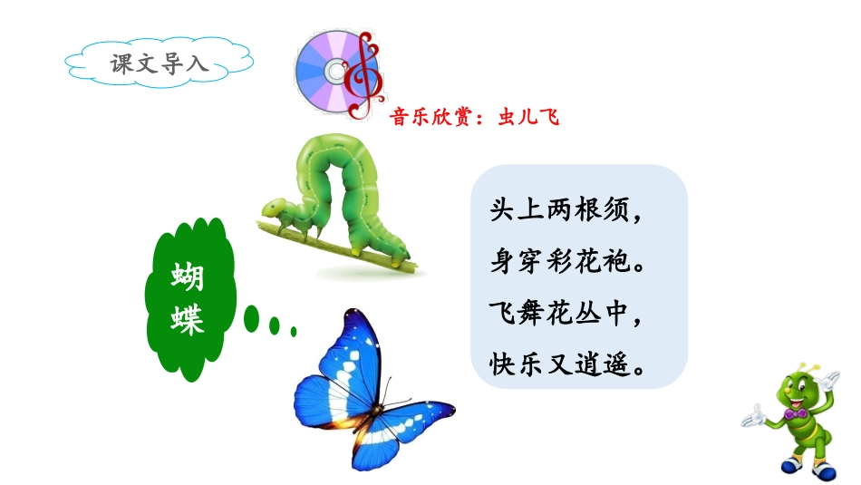 《小毛虫》课件（第课时）_第2页