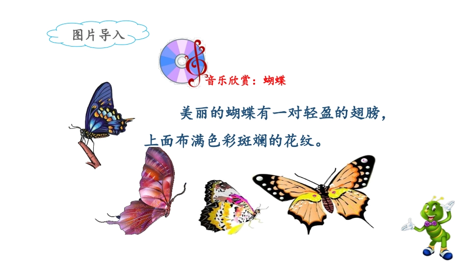 《小毛虫》课件（第课时）_第3页