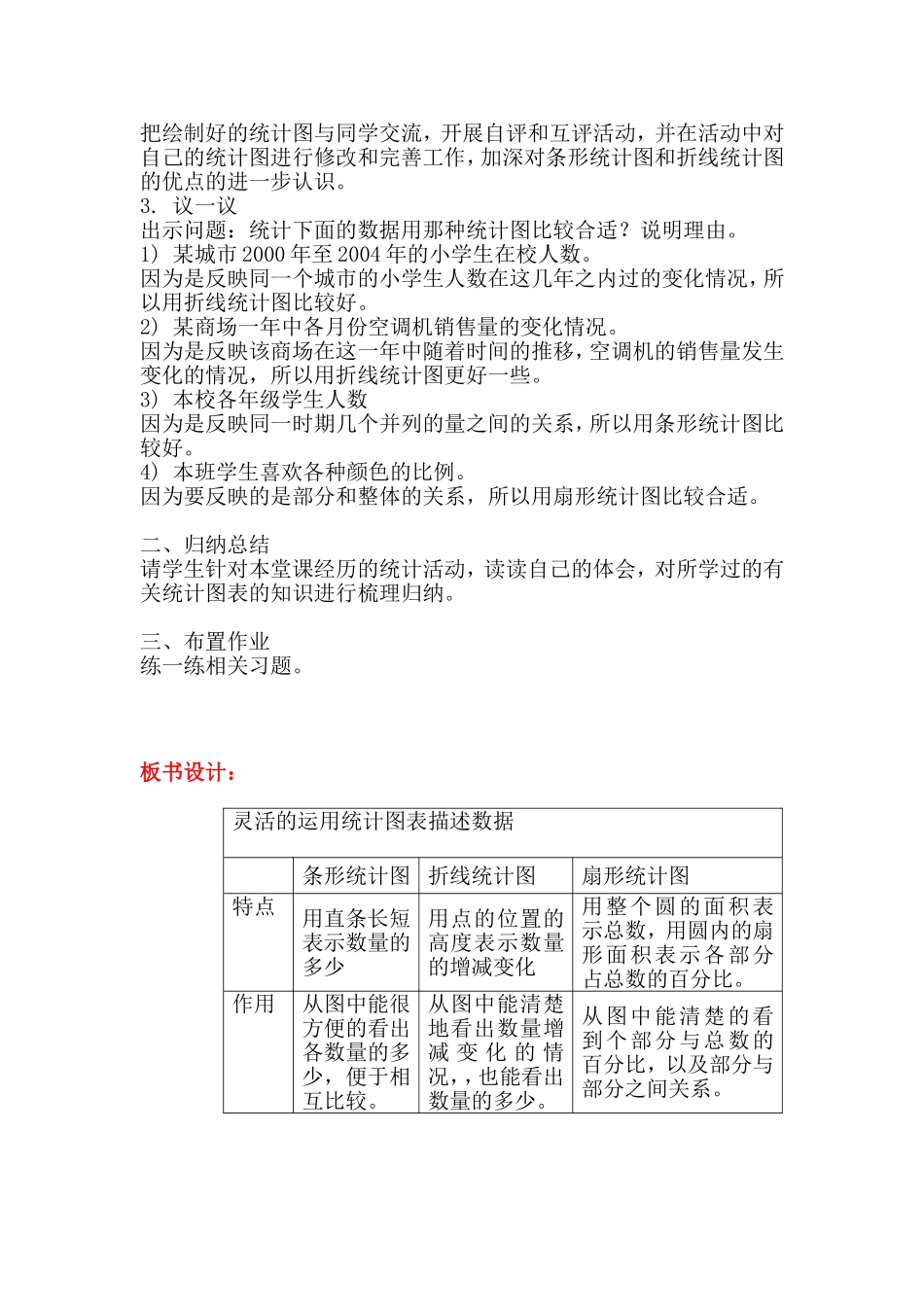 第3课时统计图对比_第2页