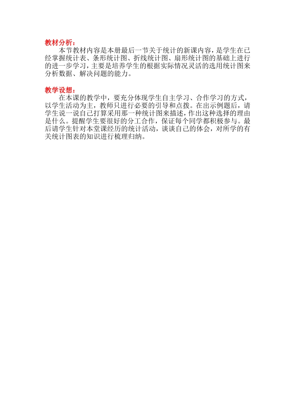 第3课时统计图对比_第3页