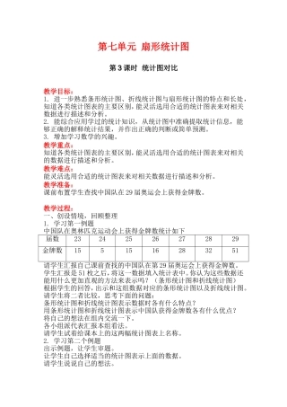 第3课时统计图对比
