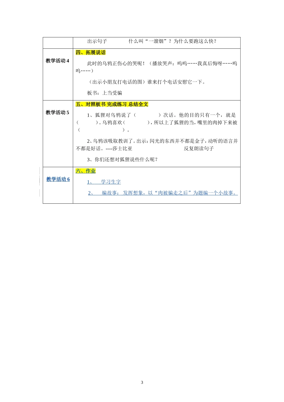 《狐狸和乌鸦》教学设计_第3页