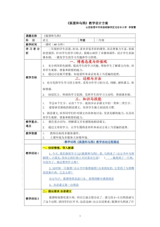 《狐狸和乌鸦》教学设计