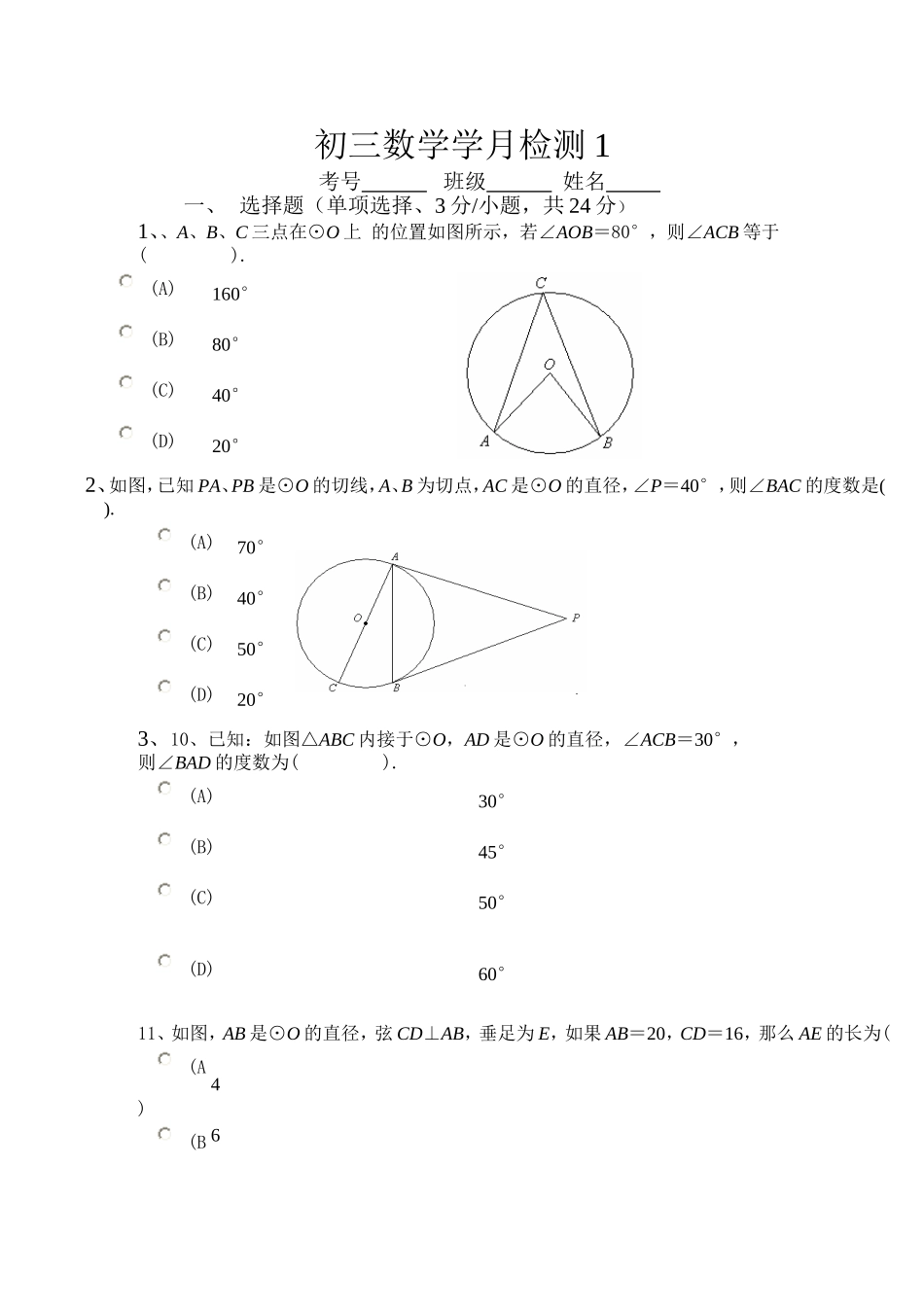 初三数学学月检测_第1页
