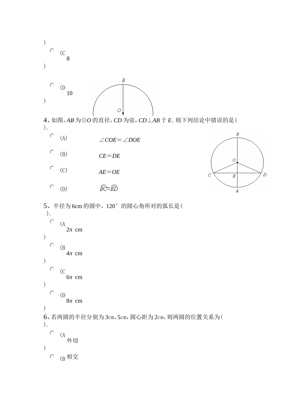 初三数学学月检测_第2页