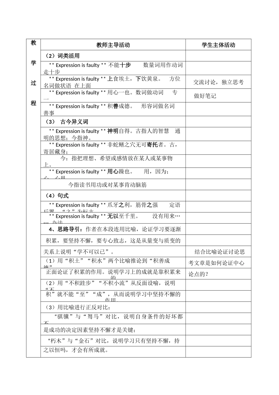 《劝学》第三课时_第3页