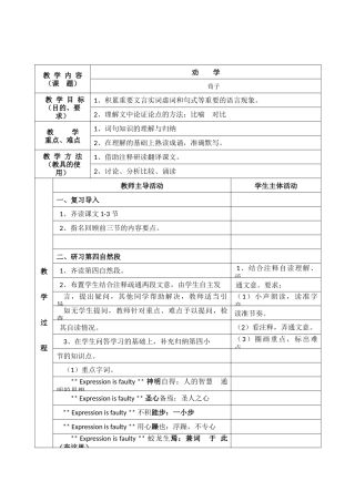 《劝学》第三课时
