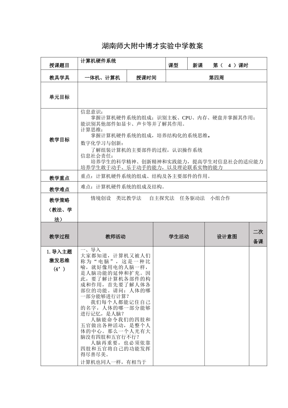 信息技术七上第04课认识计算机硬件系统_第1页