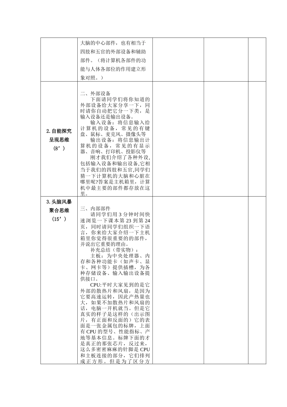 信息技术七上第04课认识计算机硬件系统_第2页