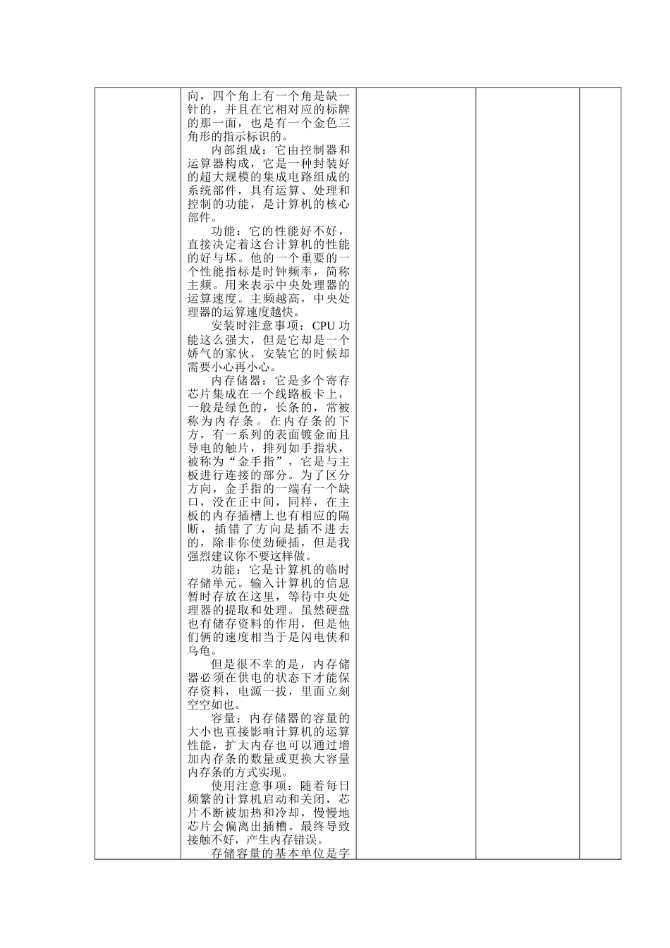 信息技术七上第04课认识计算机硬件系统_第3页