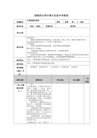 信息技术七上第04课认识计算机硬件系统