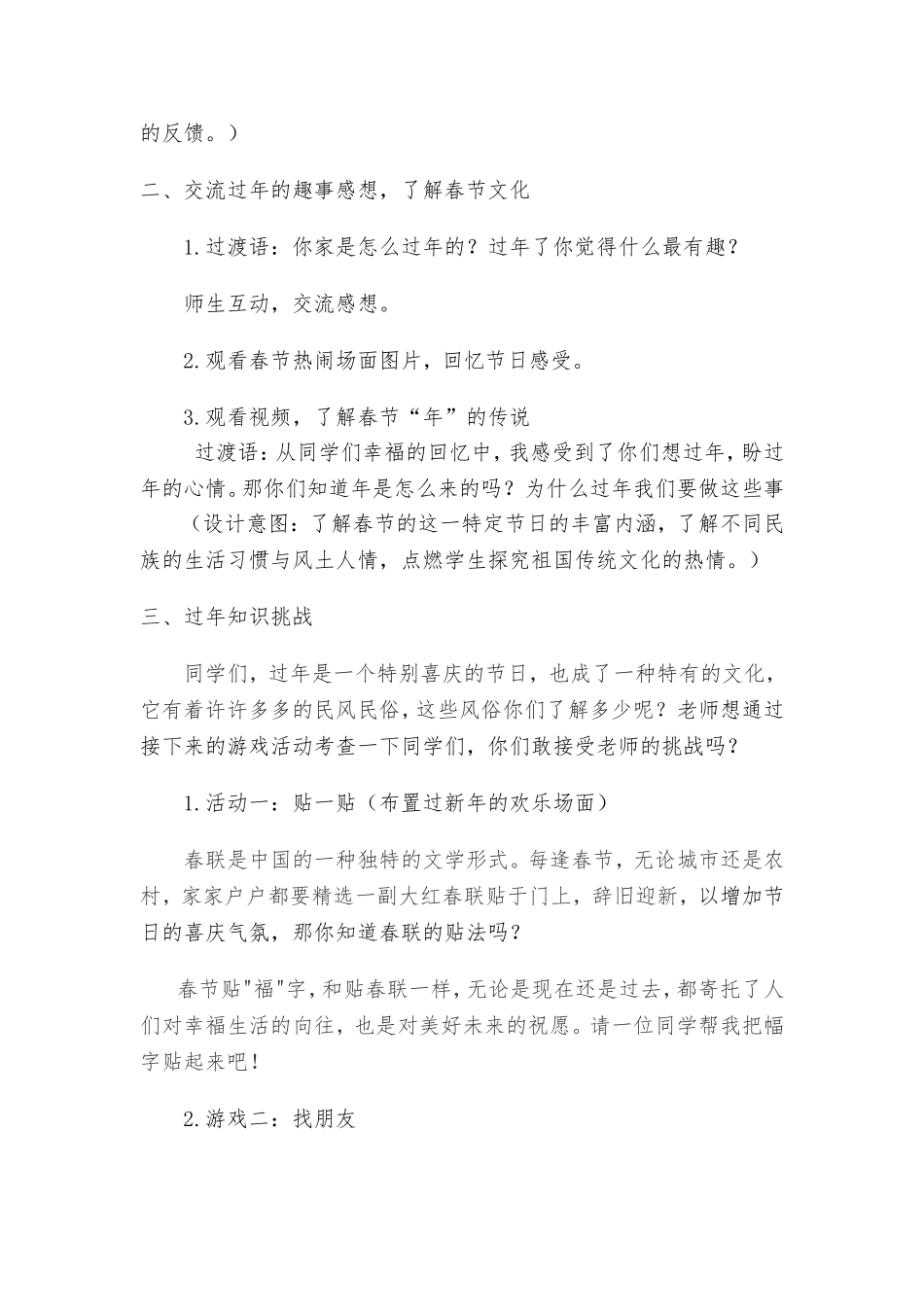 《我喜欢过年》教案_第2页
