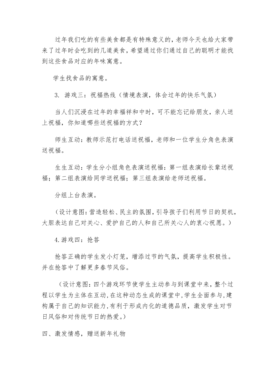 《我喜欢过年》教案_第3页