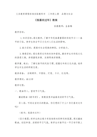 《我喜欢过年》教案