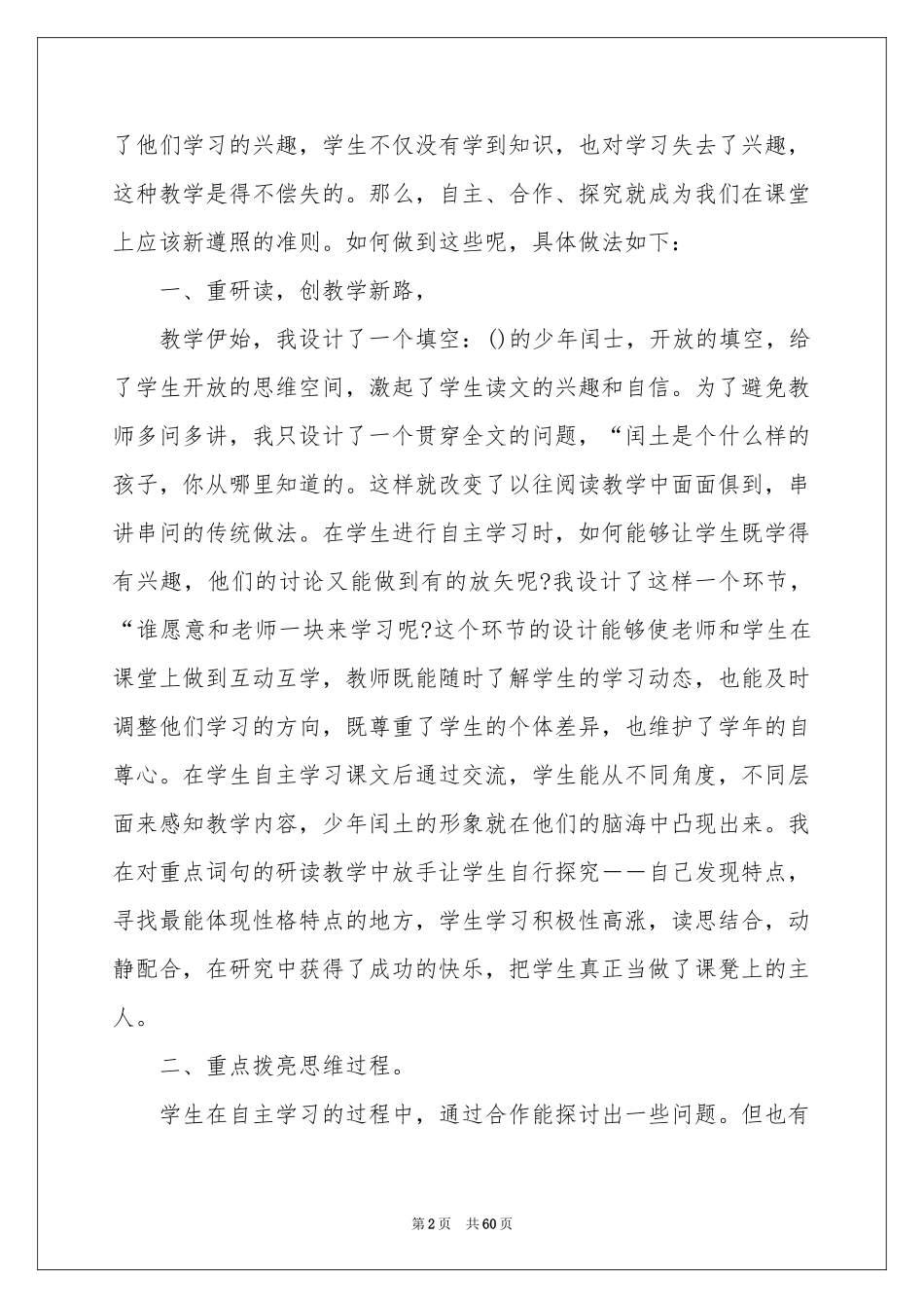 关于小学五年级语文说课稿范本10篇_第2页