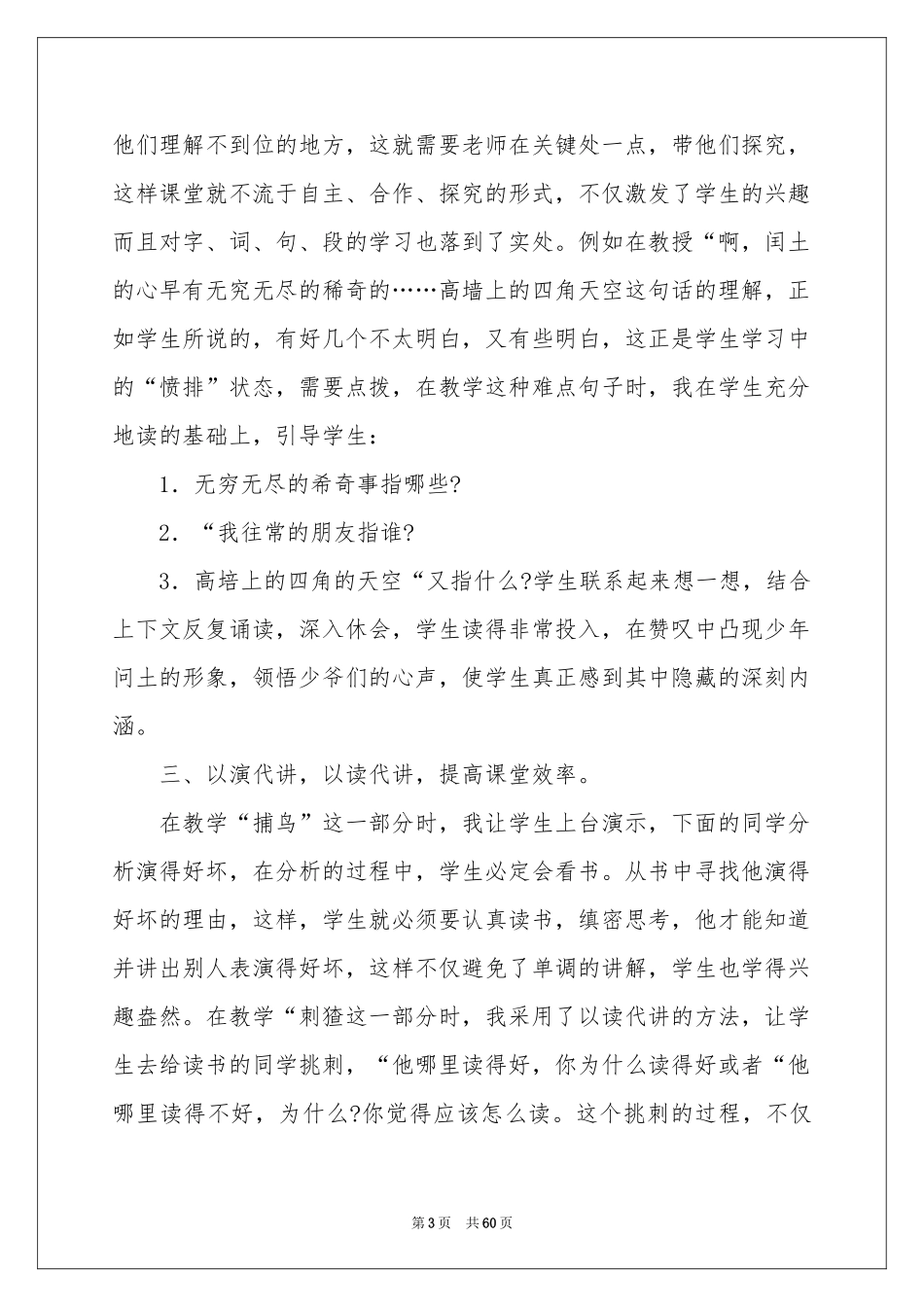 关于小学五年级语文说课稿范本10篇_第3页