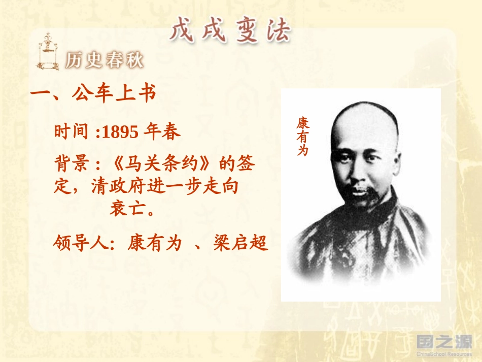 pps戊戌变法2_第3页