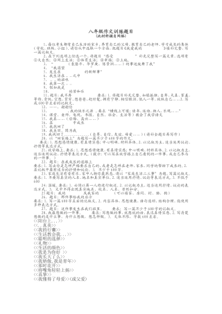 八年级作文训练题目