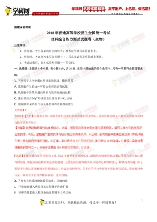 2018年高考全国卷II理综生物试题解析（精编版）（解析版）