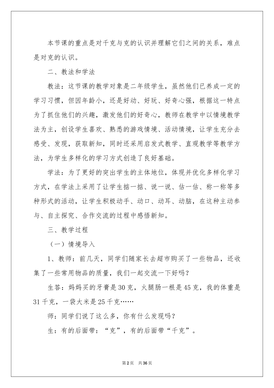关于小学二年级数学说课稿汇编9篇_第2页