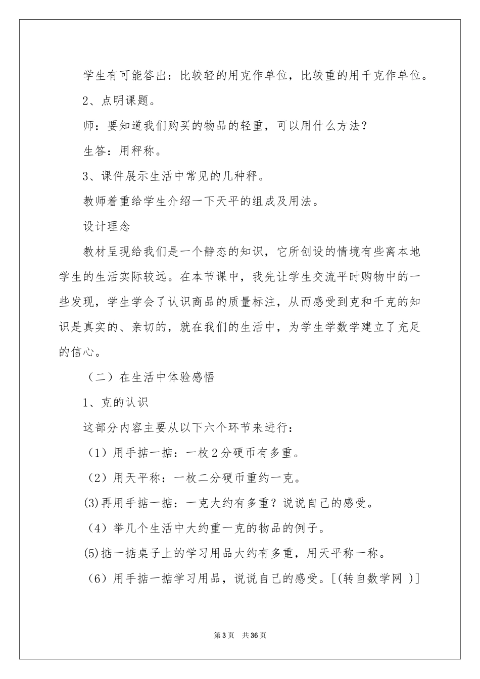 关于小学二年级数学说课稿汇编9篇_第3页