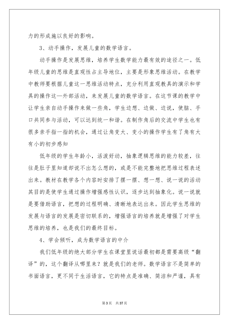 关于小学二年级数学说课稿范本锦集9篇_第3页