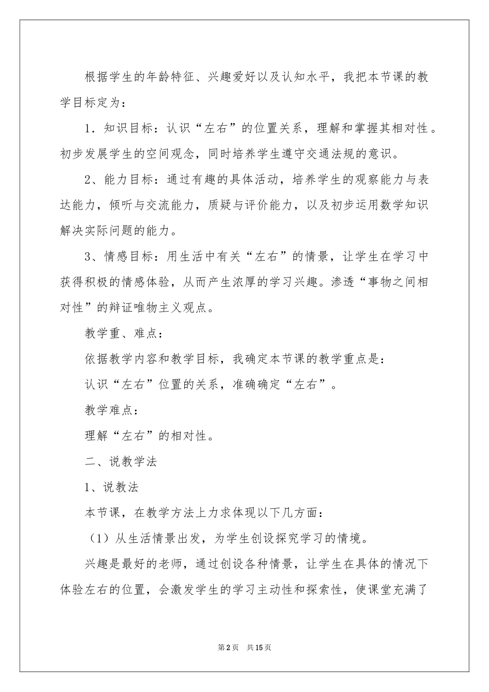 关于小学一年级数学说课稿4篇_第2页