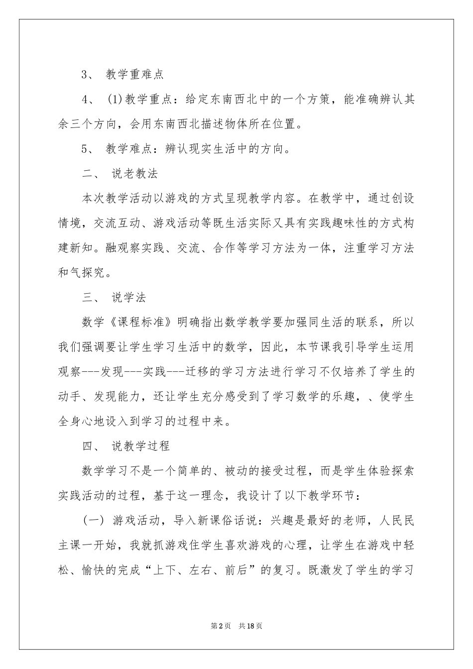 关于小学二年级数学说课稿范本汇总5篇_第2页