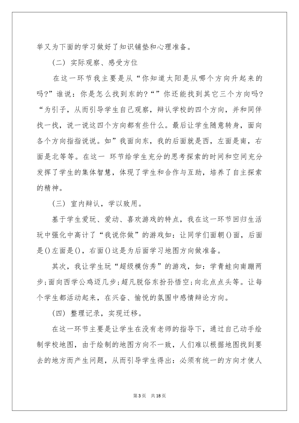 关于小学二年级数学说课稿范本汇总5篇_第3页