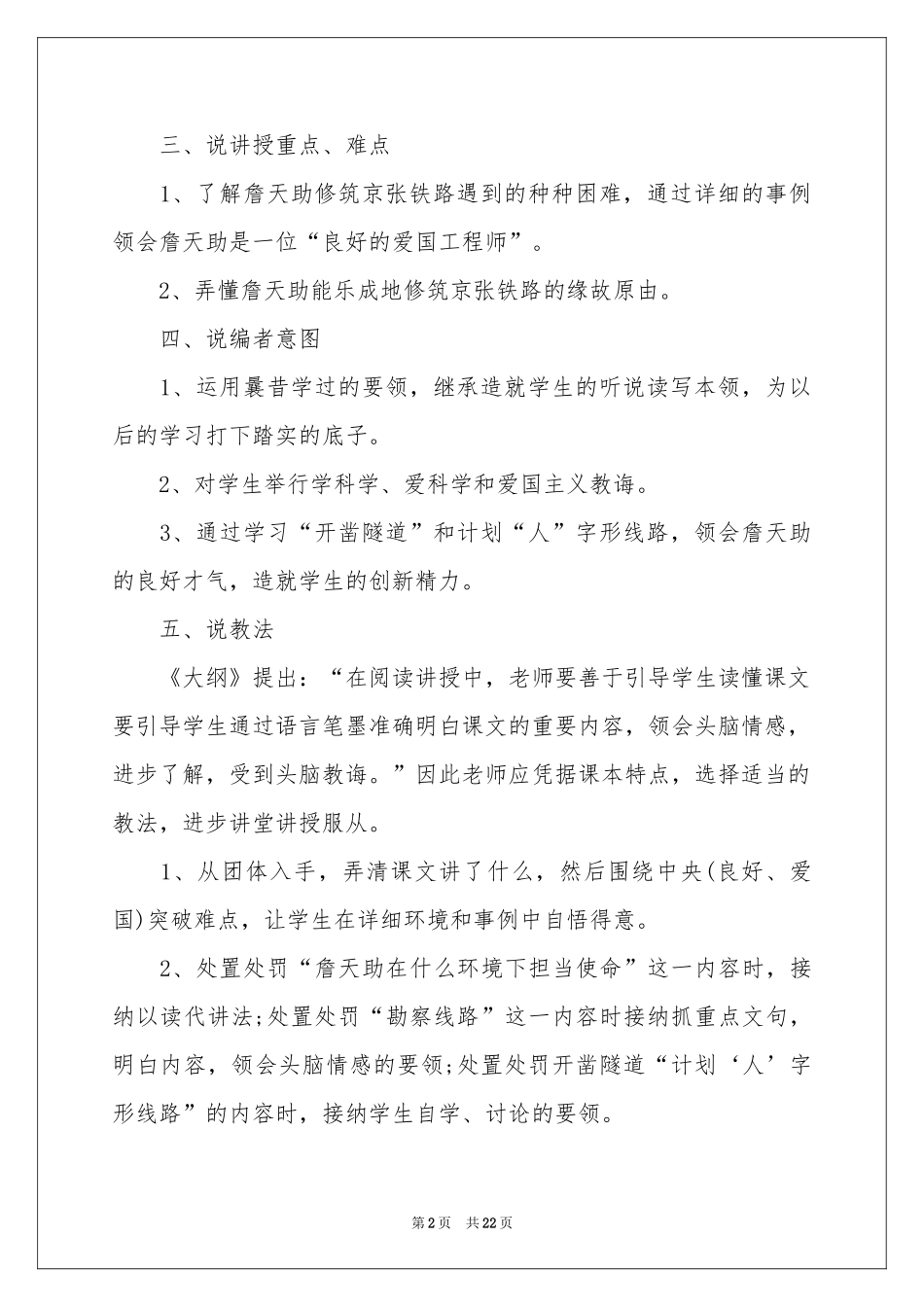 关于小学五年级语文说课稿模板合集六篇_第2页