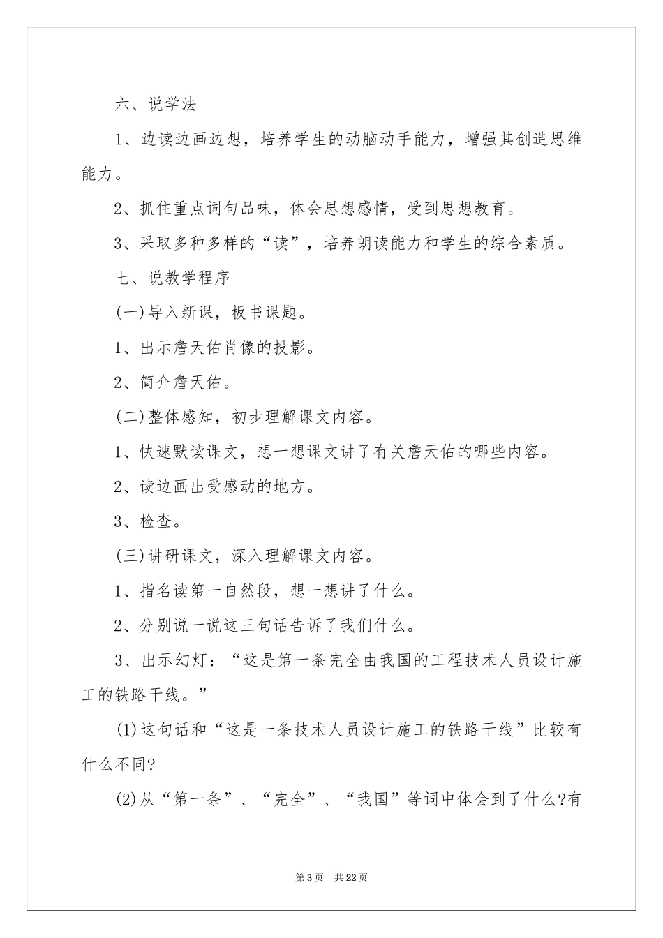 关于小学五年级语文说课稿模板合集六篇_第3页